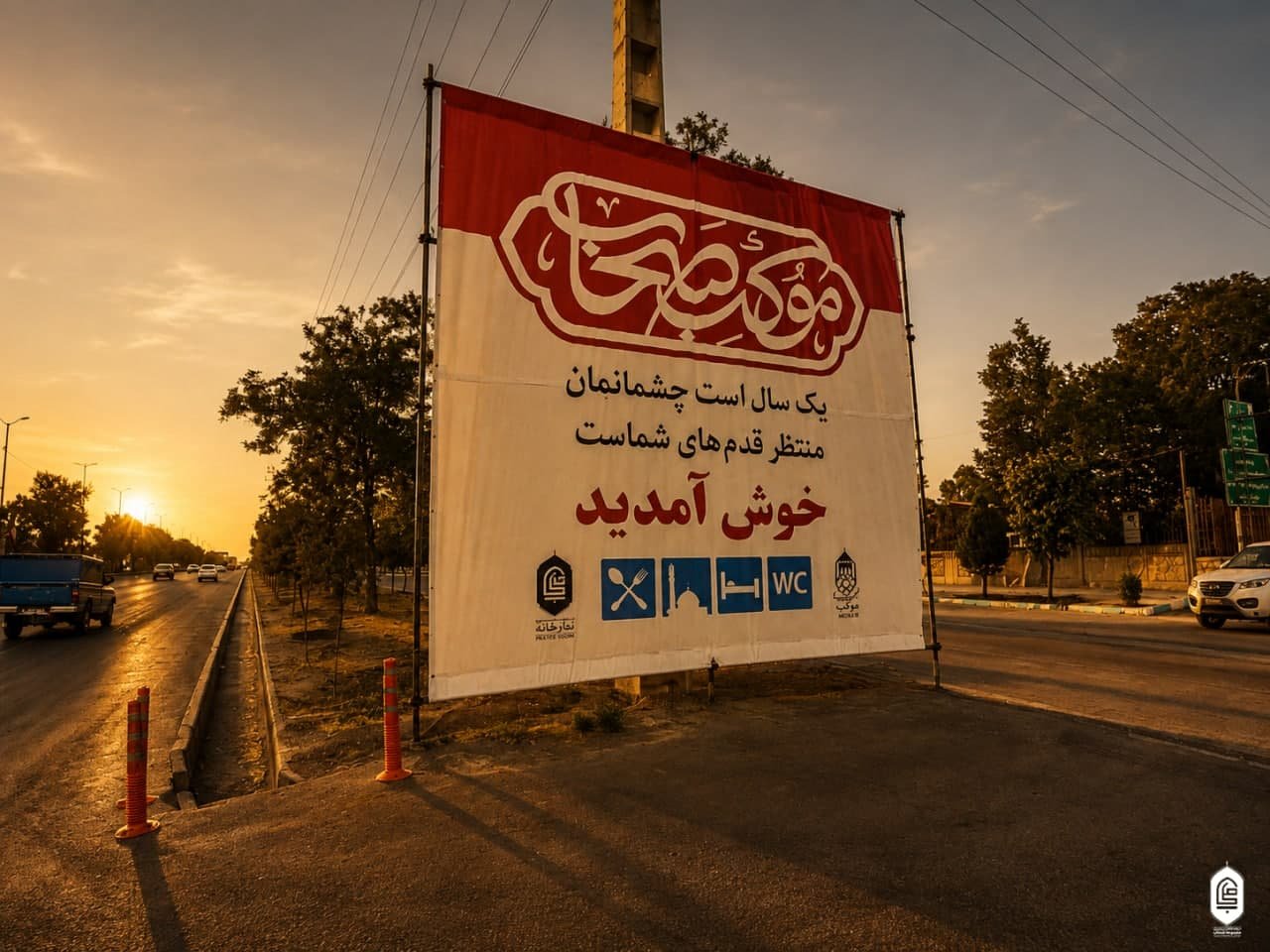 موکب صحاب - اربعین ۱۴۰۵ روز سوم