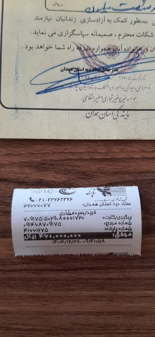 کمک به آزادی زندانی مالی