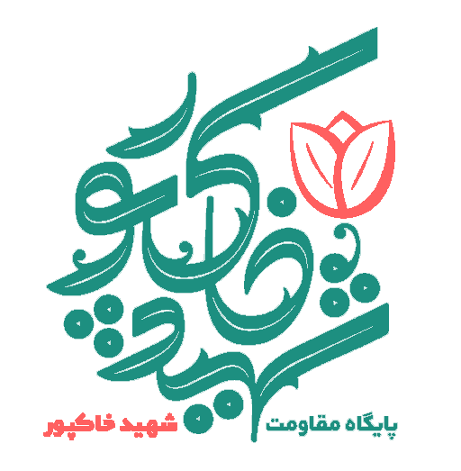 خاکپور